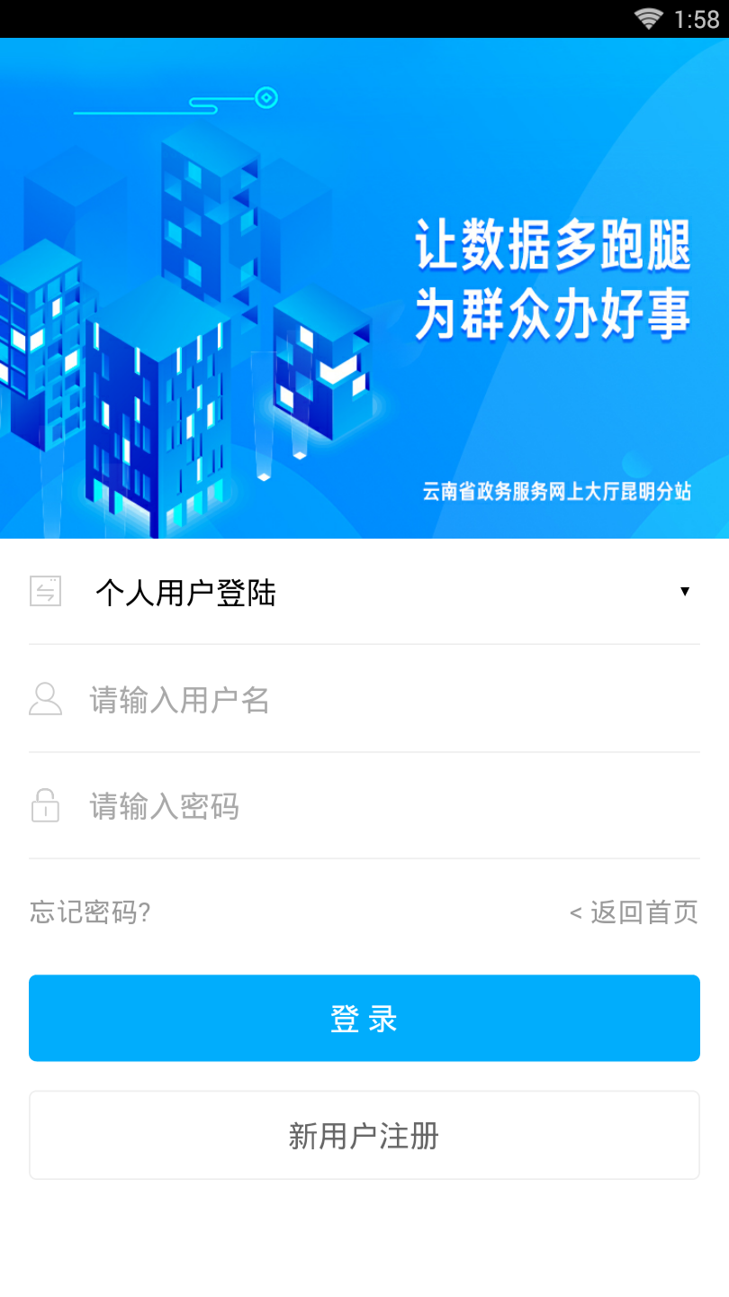 昆明政务大厅_截图1