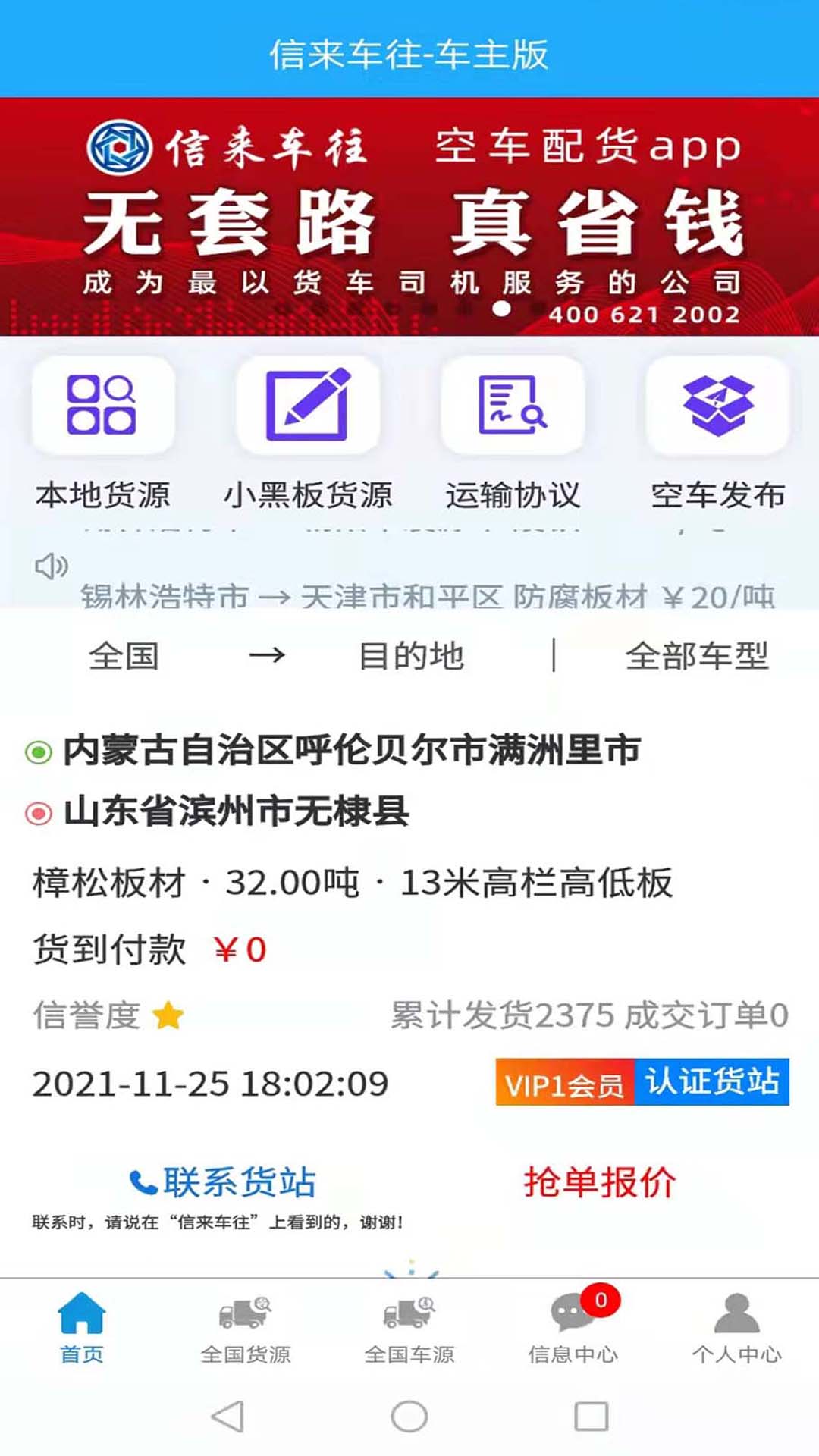 信来车往_截图1