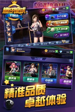 腾讯桌球破解版_截图1