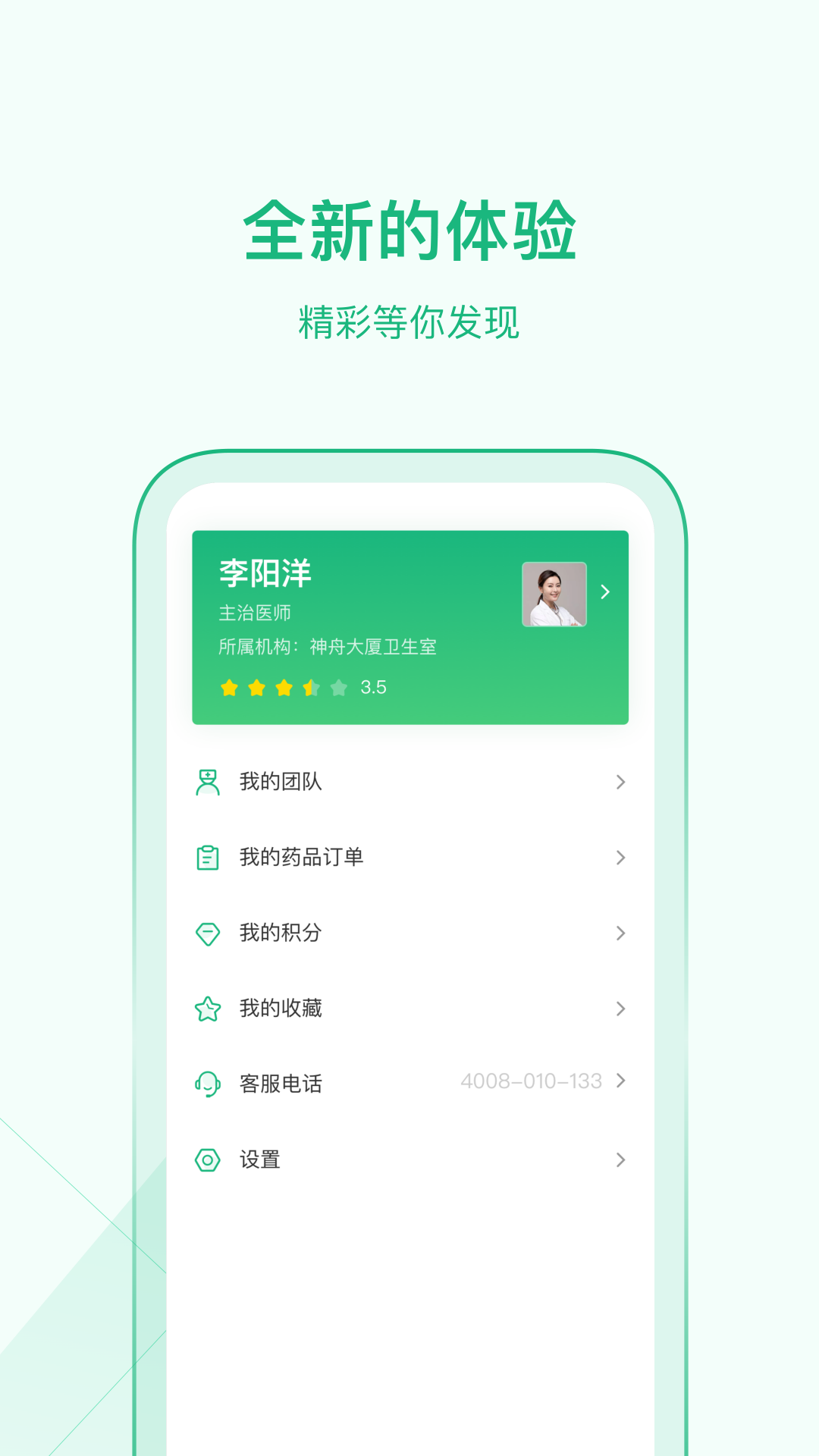 家医医生