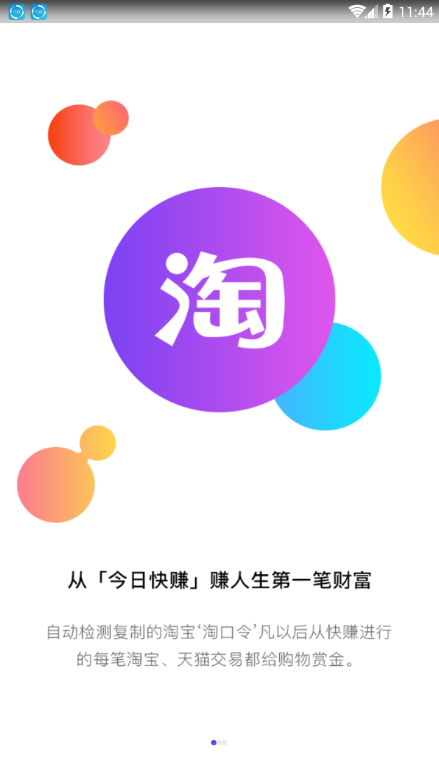 今日快赚