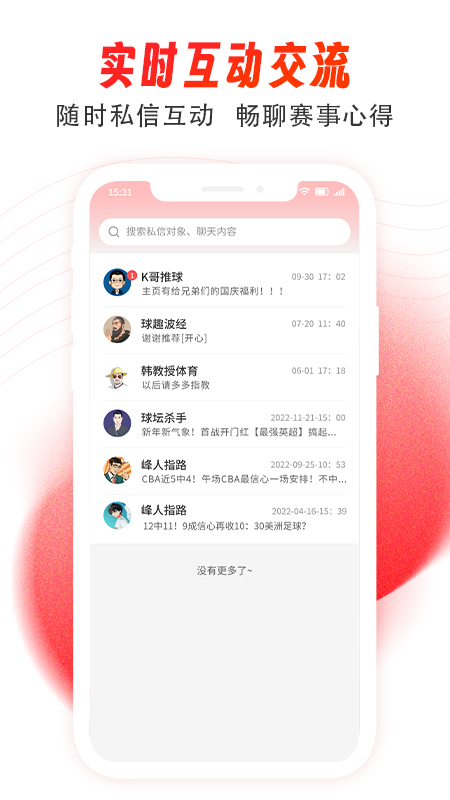 球霸_截图1