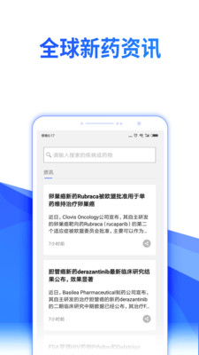 患者招募_截图1