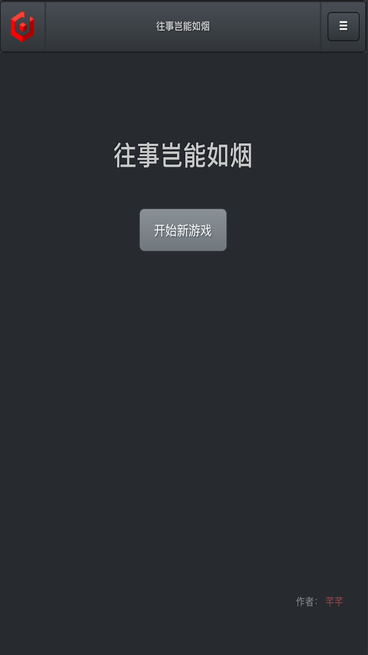 往事岂能如烟