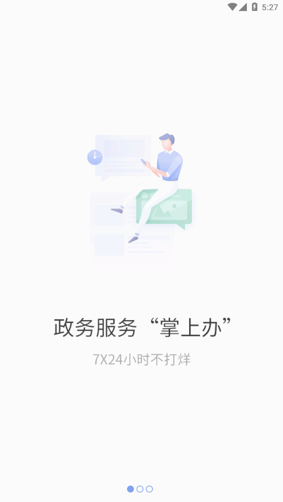 泉州政务服务