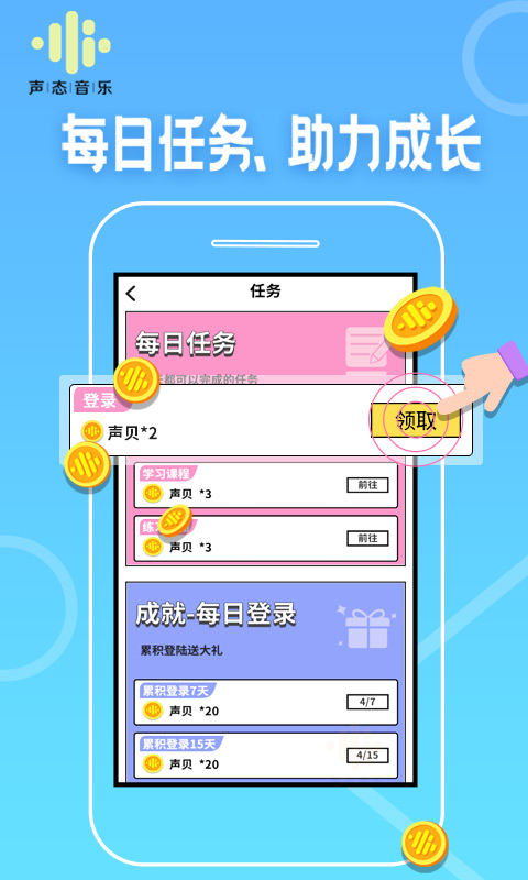 声态音乐_截图1