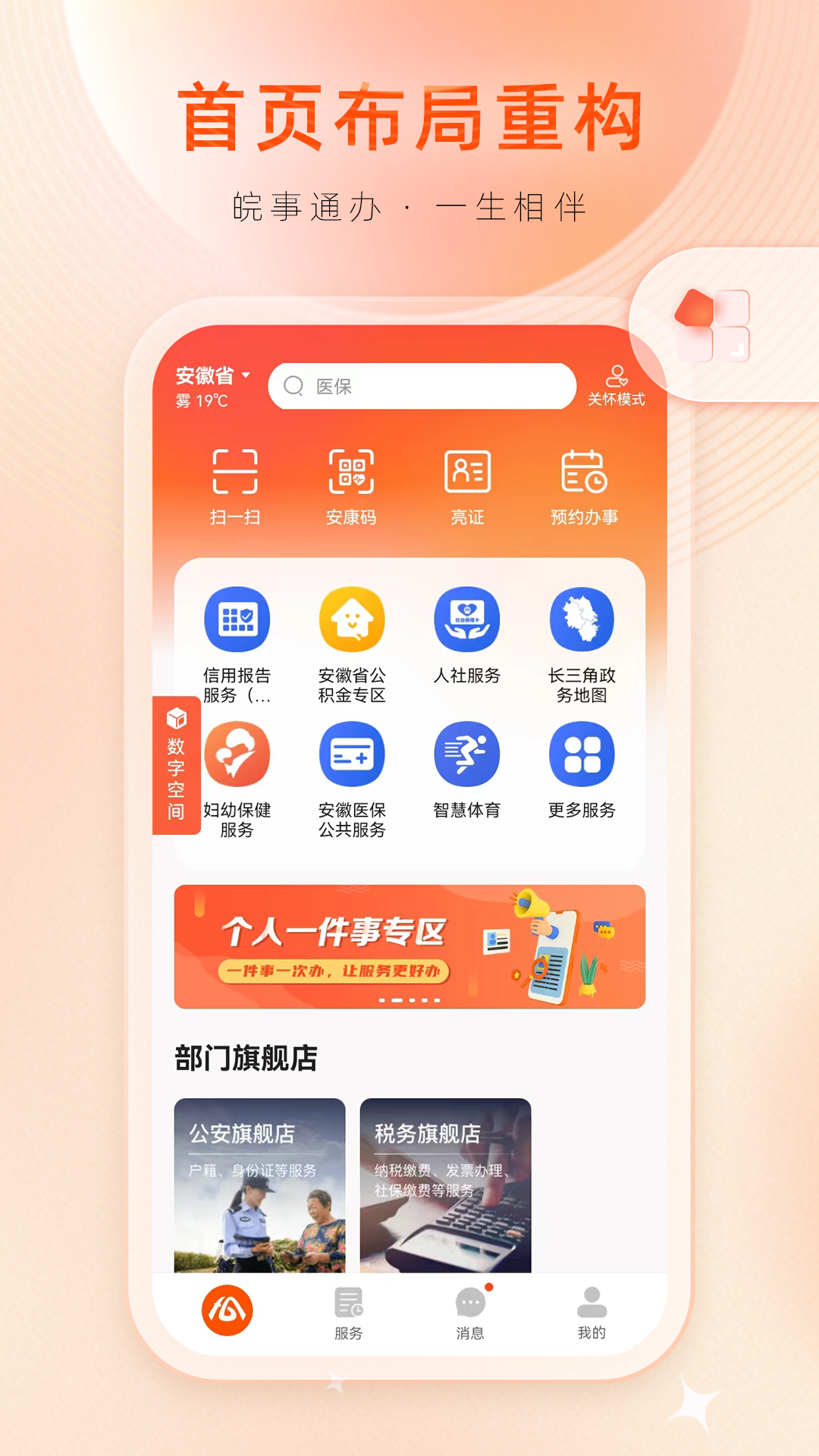 安康码