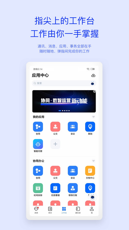 m3移动办公