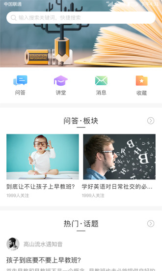 善学堂_截图1