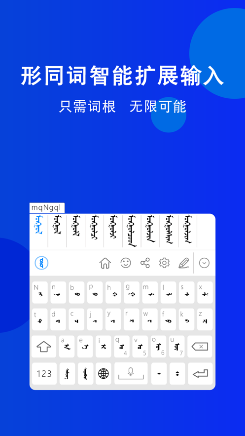 奥云蒙古文输入法