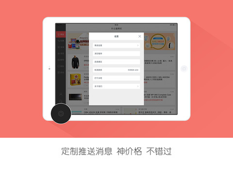 什么值得买hd_截图1