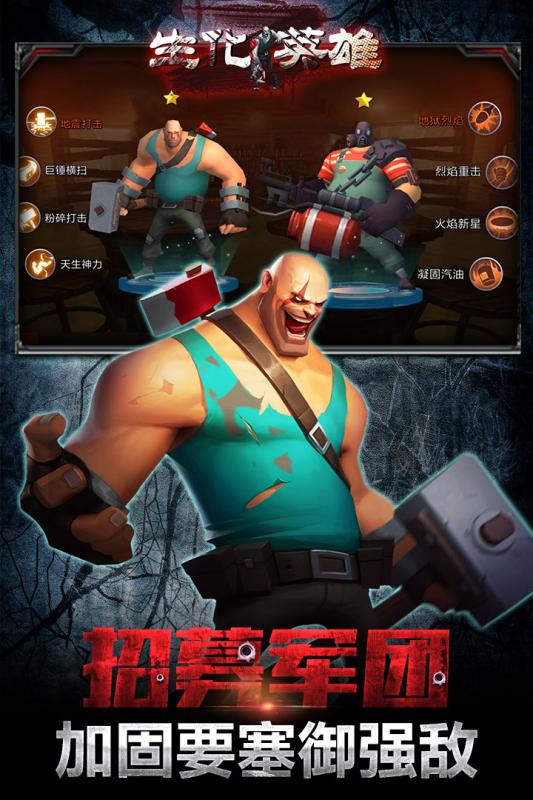 生化英雄九游版_截图1