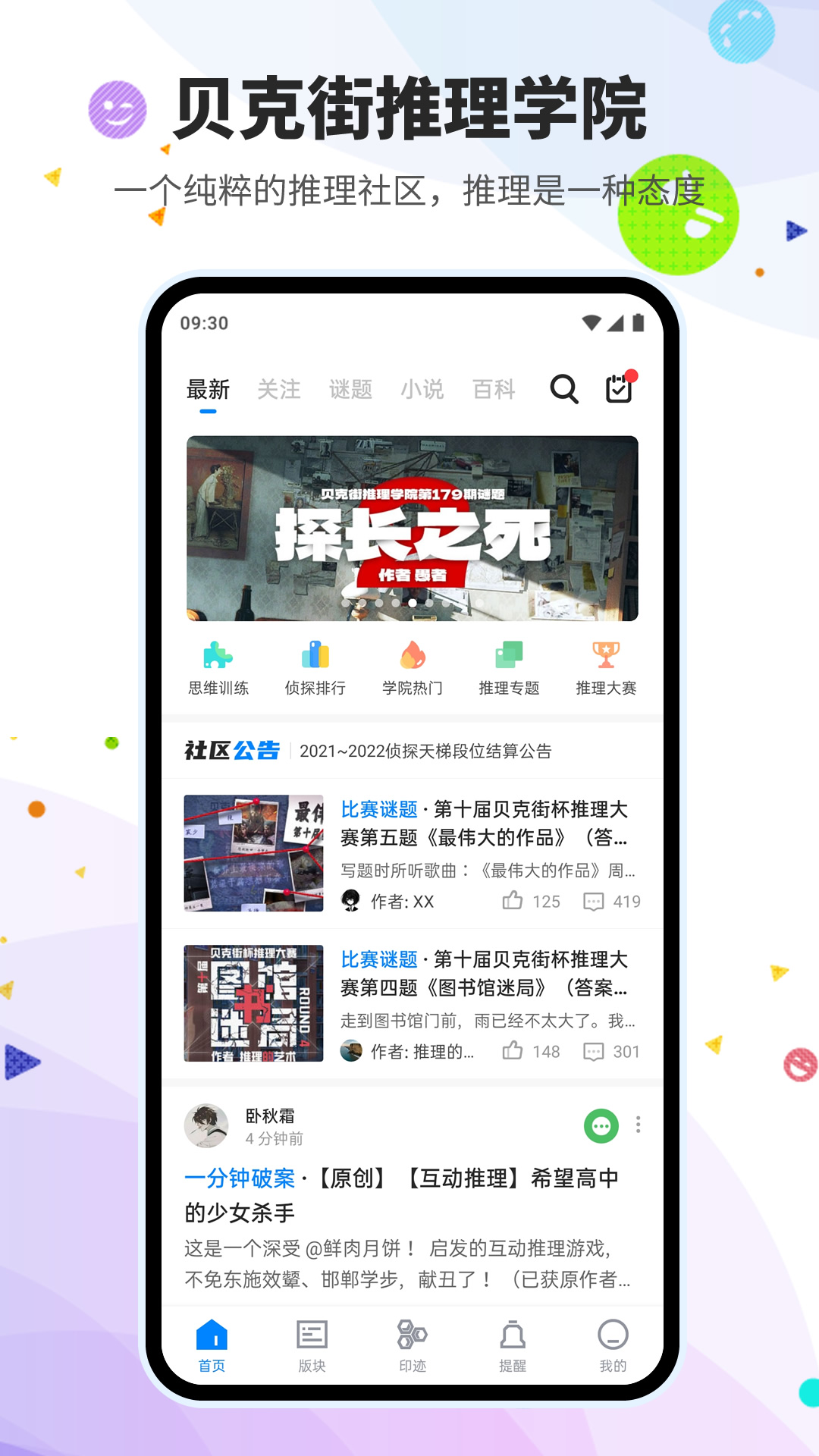 贝克街_截图1