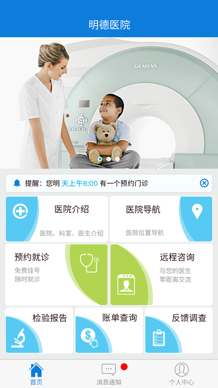 明德健康_截图1