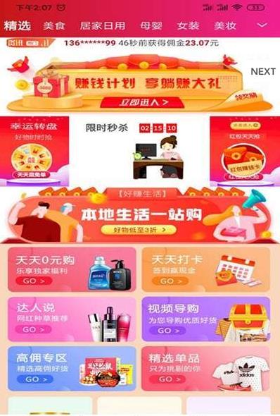 好赚购物_截图1