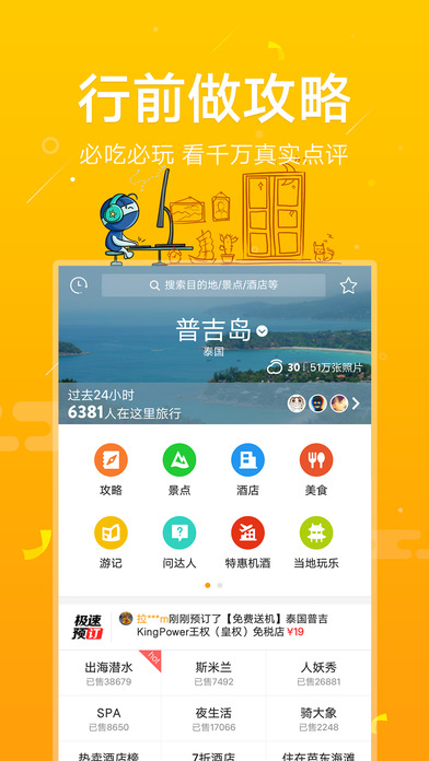蚂蜂窝自由行
