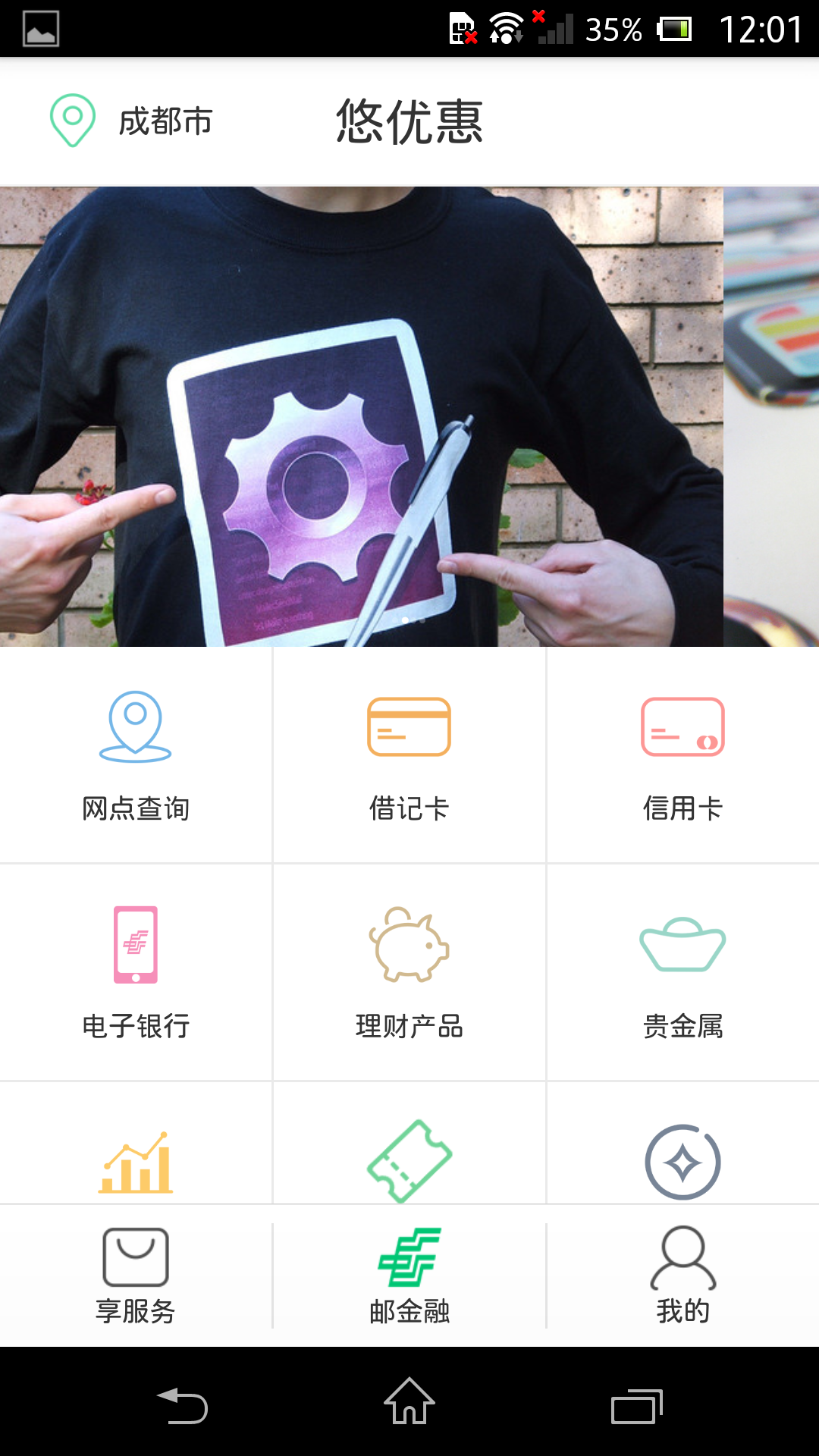 悠优惠