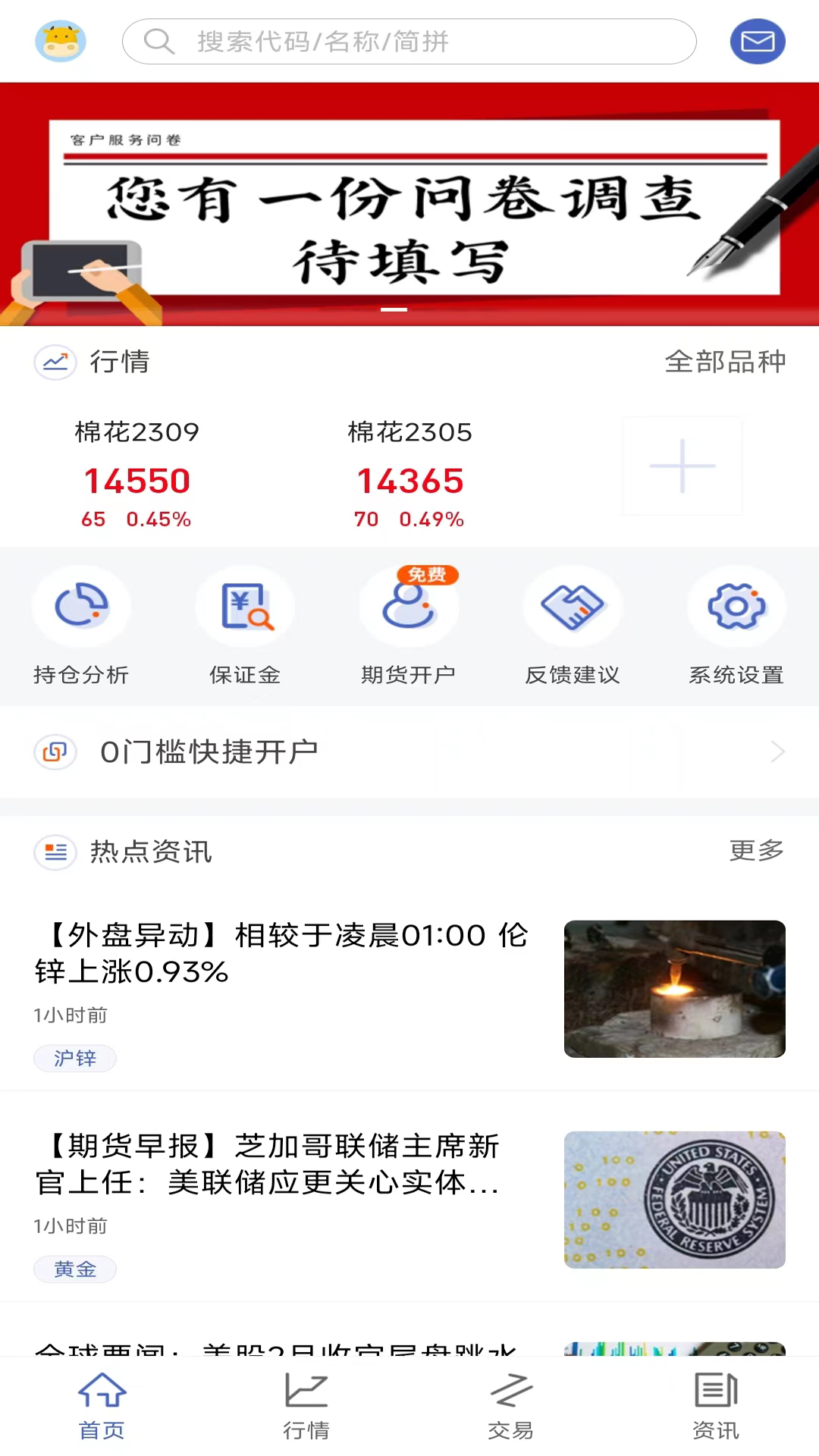 中原期货