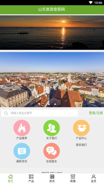 山东旅游度假_截图1
