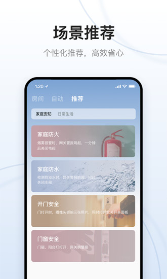 云朵e家_截图1
