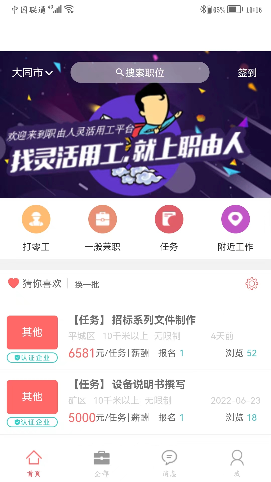 职由人_截图1