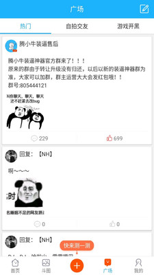 腾小牛斗图生成器_截图1