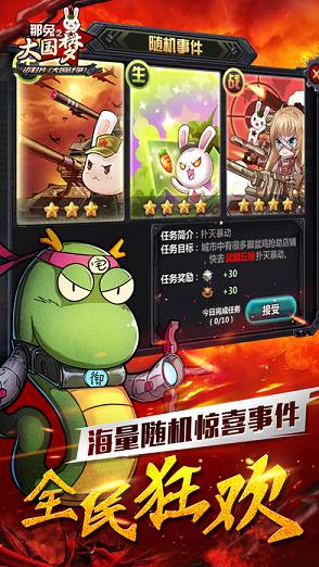 那兔之大国梦bilibili版
