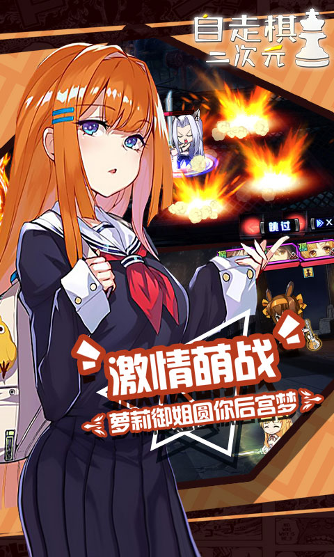 二次元自走棋bt版_截图1