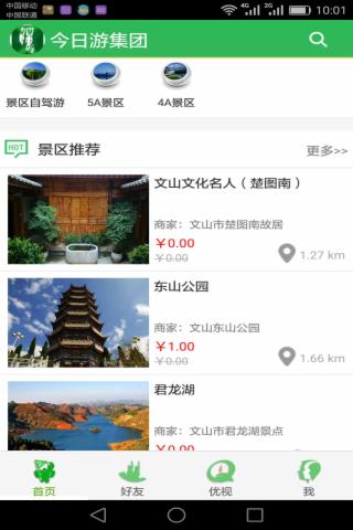 今日游_截图1
