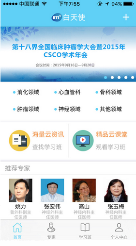 医学公开课_截图1