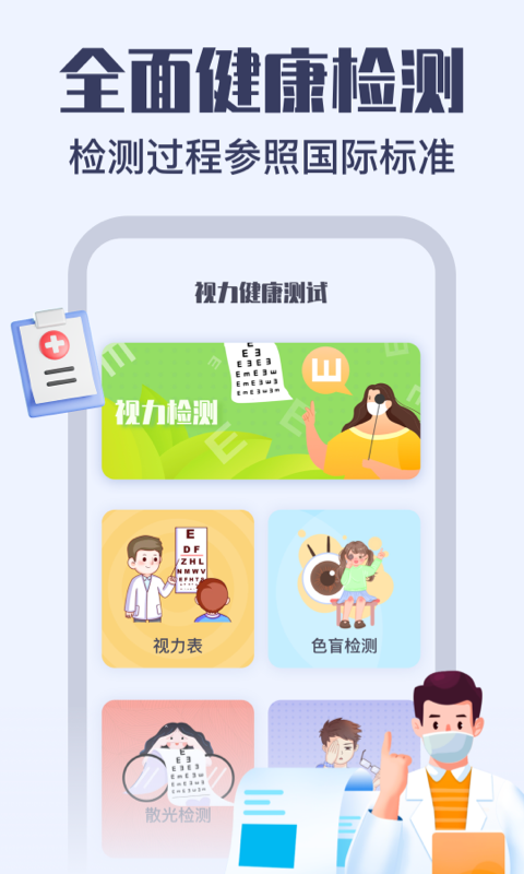 视力健