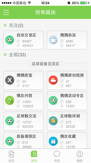 偶偶足球_截图1