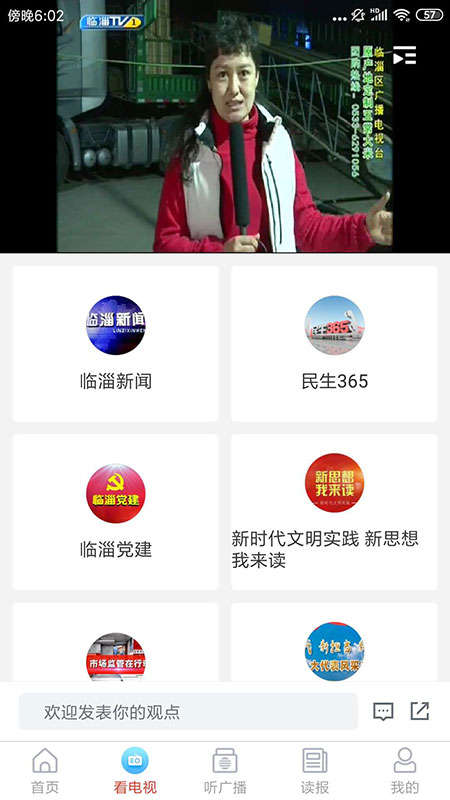 临淄