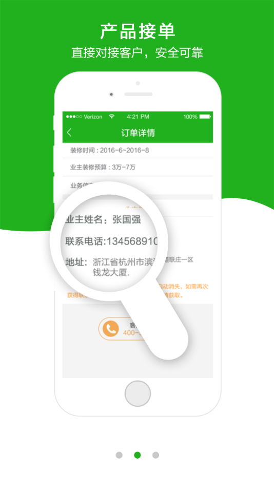加园抢单_截图1