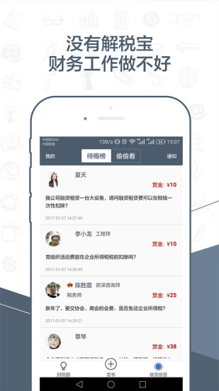 解税宝咨询师版
