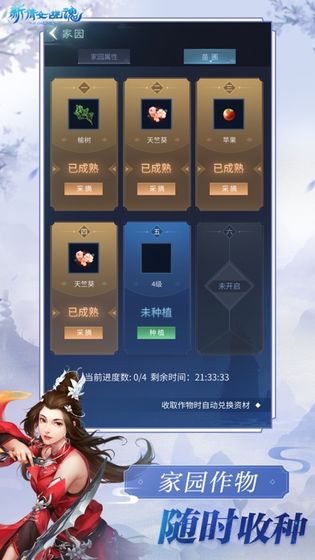 新倩女幽魂口袋版_截图1