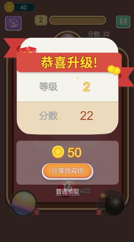 一起来弹球