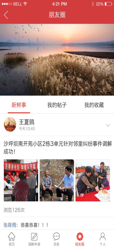 和事佬_截图1