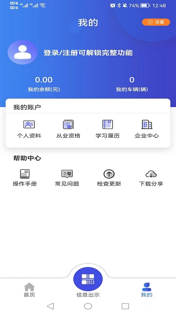 畅运物流_截图1