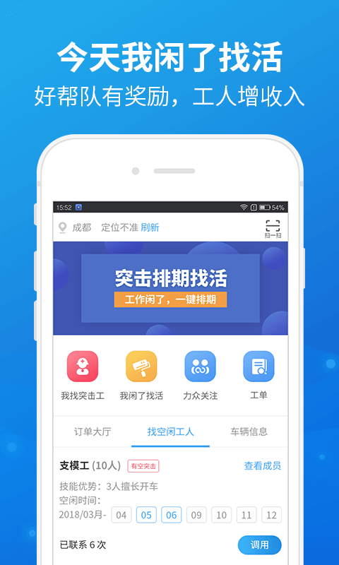 云力帮_截图1