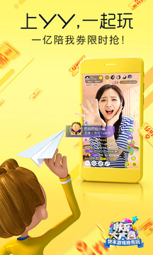yy欢乐吐篮球_截图1