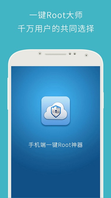 一键root大师_截图1