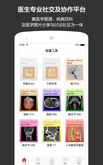 轻盈医学_截图1