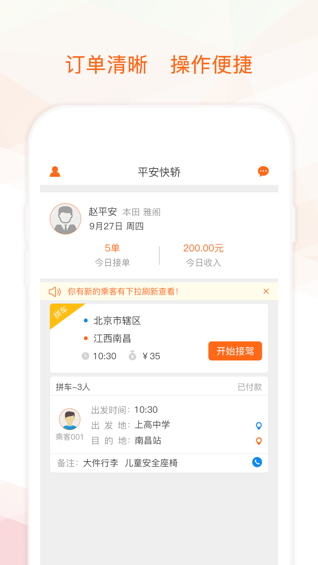 平安快轿_截图1