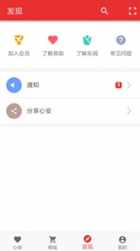 心安救助