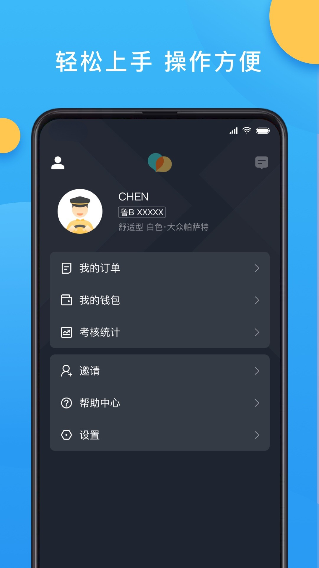 新动出行