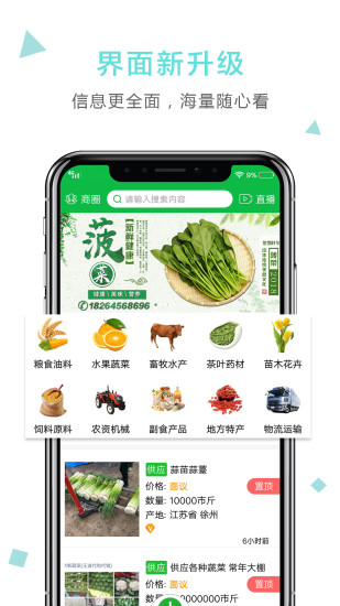 全球农产品网_截图1