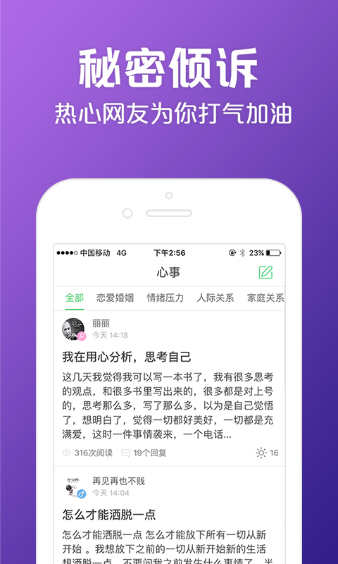 秘密倾诉
