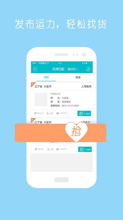 新集运_截图1