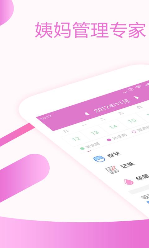 大姨妈月经期